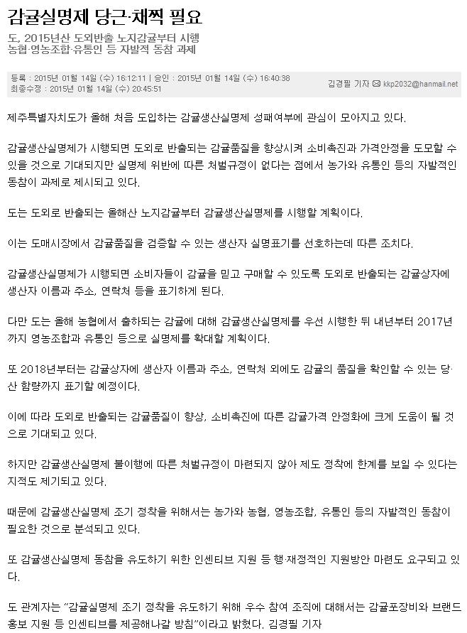 감귤실명제 당근·채찍 필요