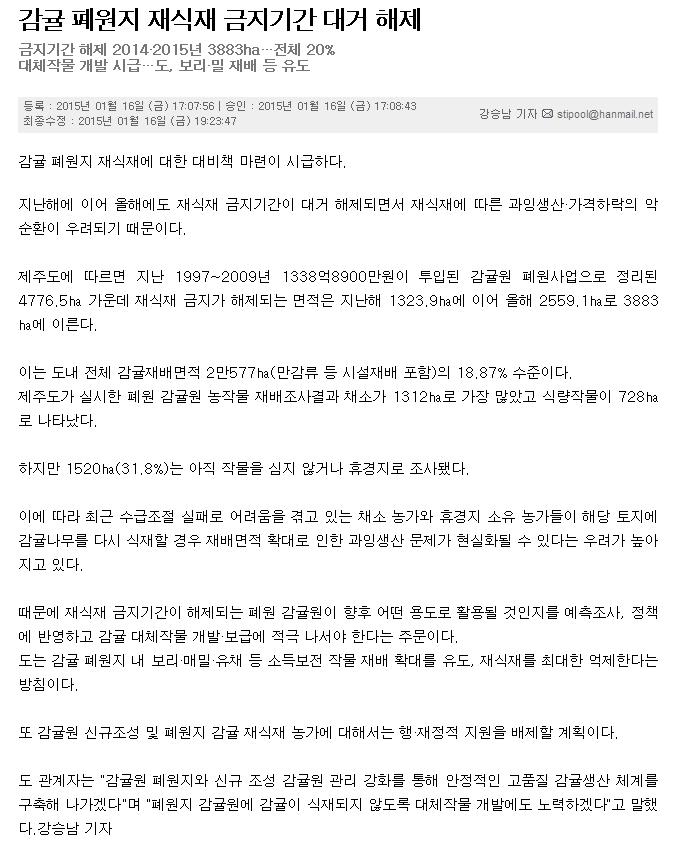 감귤 폐원지 재식재 금지기간 대거 해제