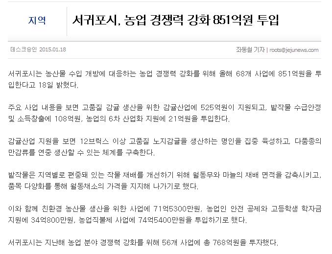 서귀포시, 농업 경쟁력 강화 851억원 투입
