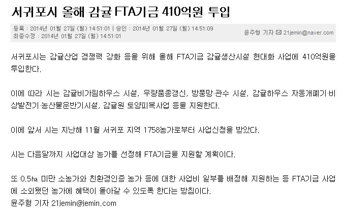 서귀포시, 올해 감귤 FTA기금 410억원 투입