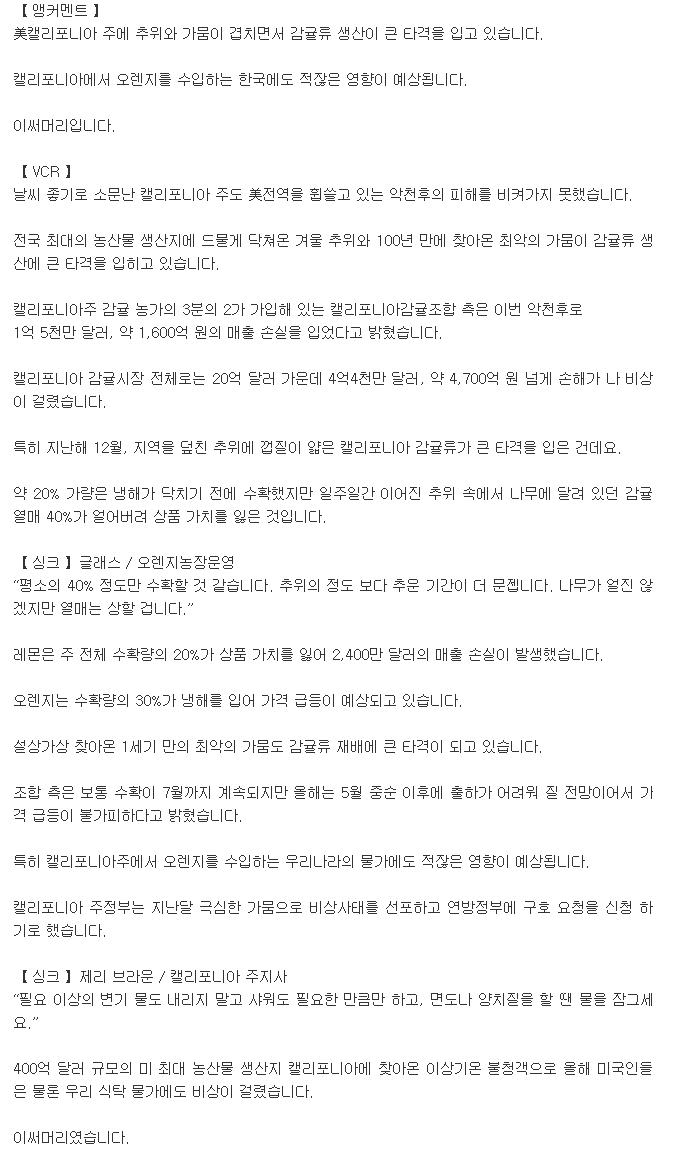 캘리포니아 추위, 가뭄....감귤류 피해
