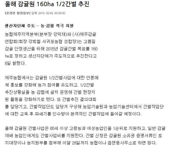 올해 감귤원 160ha 1/2간벌 추진