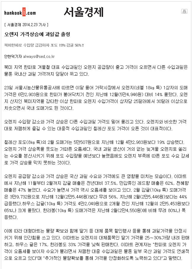 오렌지 가격상승에 과일값 출렁