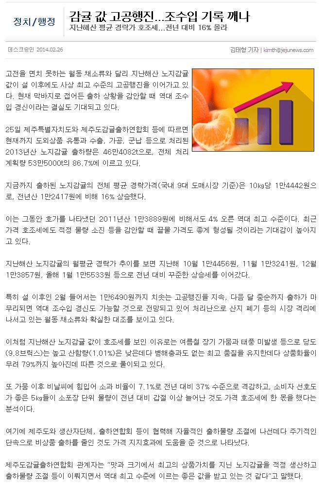 감귤 값 고공행진...조수입 기록 깨나