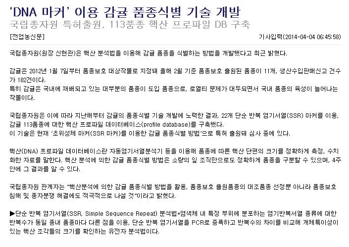'DNA마커'이용 감귤품종식별 기술개발