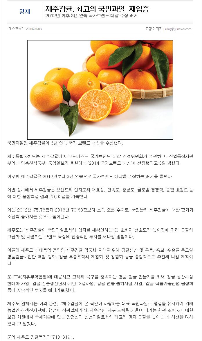 제주감귤, 최고의 국민과일 '재입증'