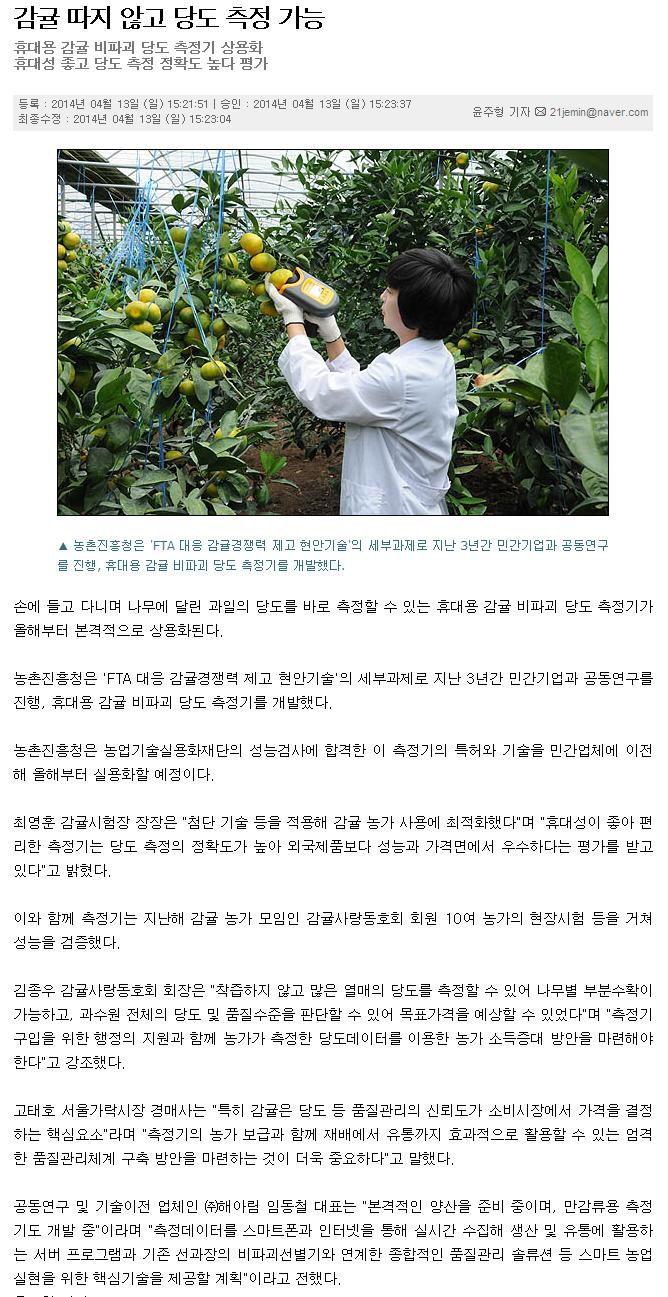 감귤 따지 않고 당도 측정 가능