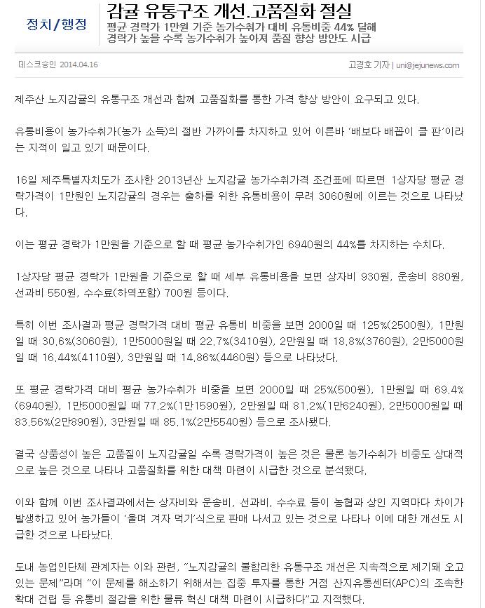 감귤 유통구조 개선, 고품질화 절실