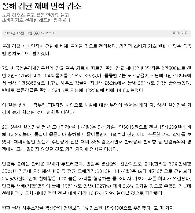 올해 감귤 재배 면적 감소