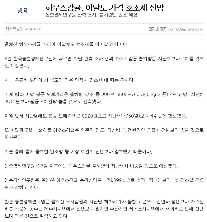 하우스감귤,이달도 가격 호조세 전망