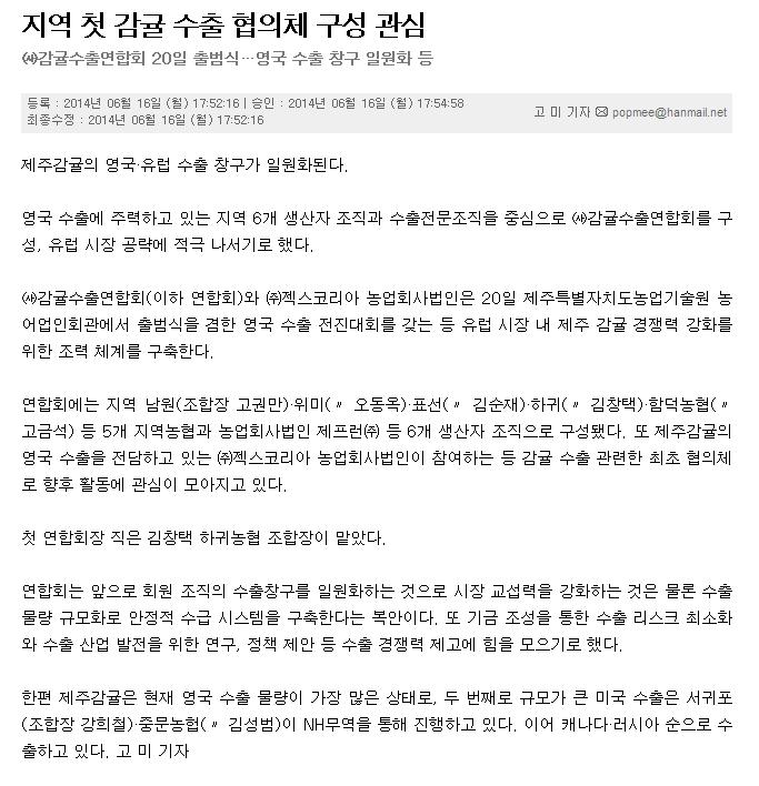 지역 첫 감귤 수출 협의체 구성 관심