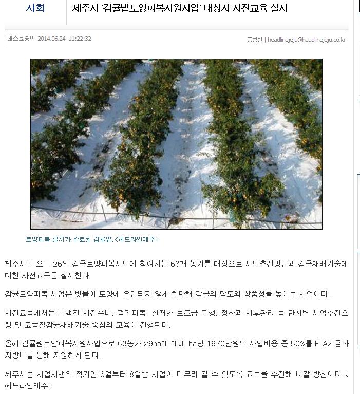 제주시 '감귤밭토양피복지원사업'대상자 사전교육 실시