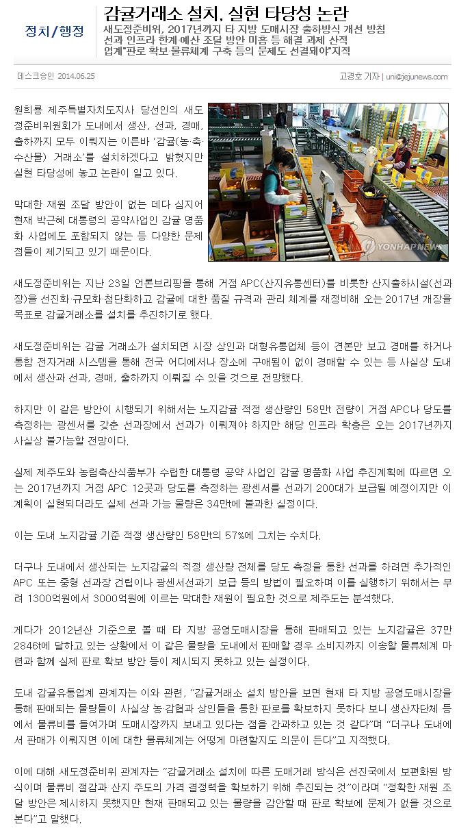 감귤거래소 설치, 실현 타당성 논란