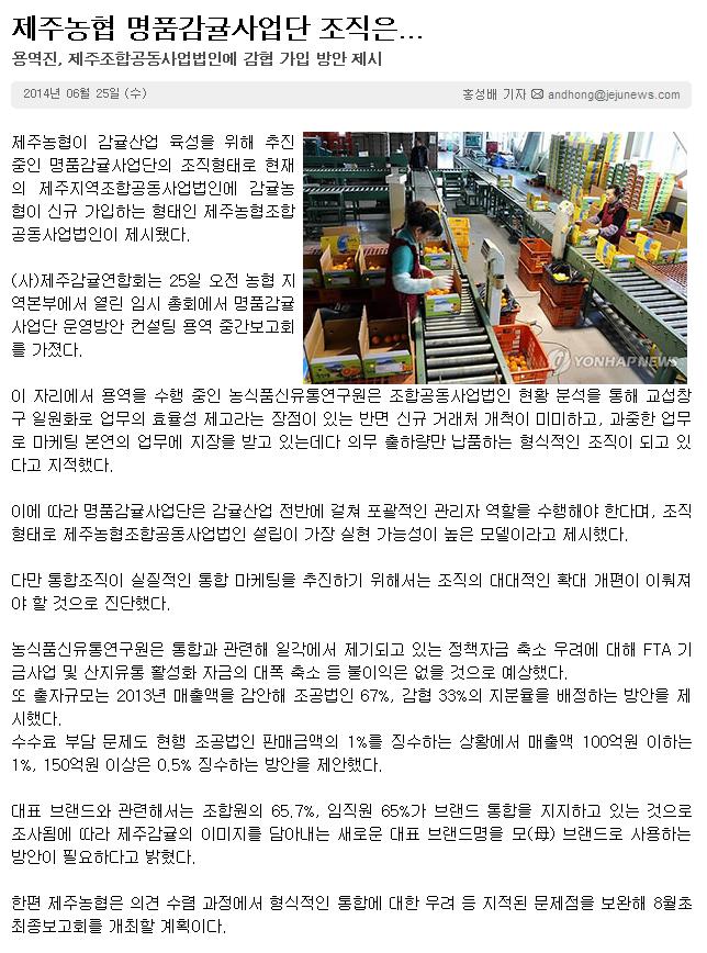 제주농협 명품감귤사업단 조직은....