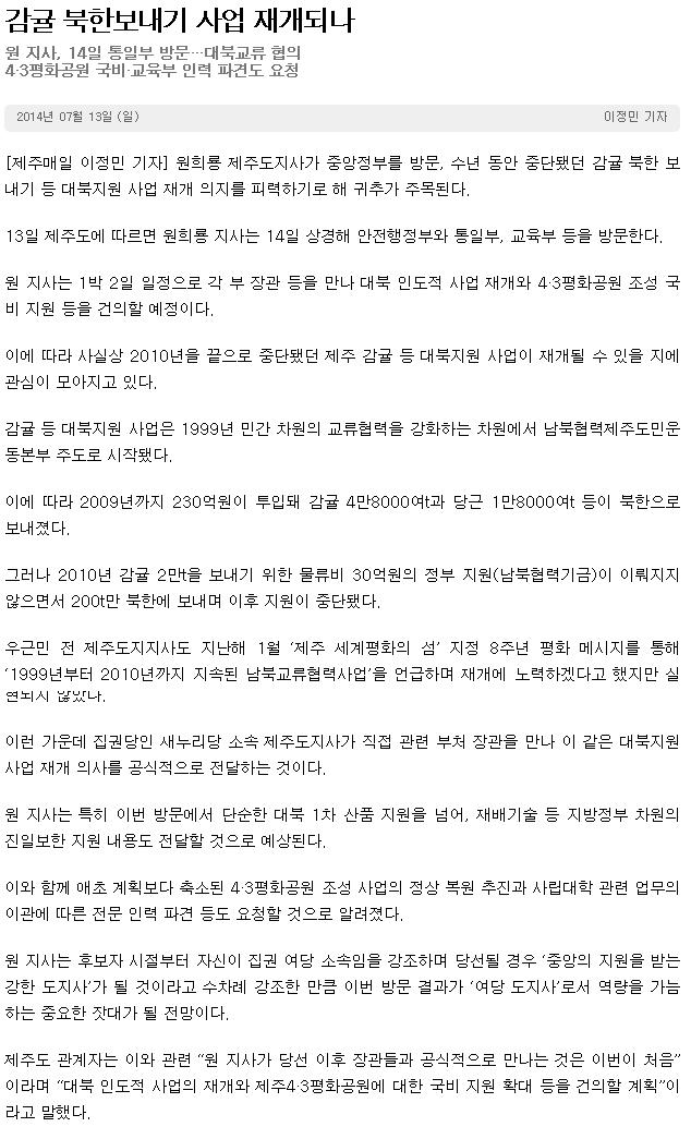 감귤북한보내기 사업 재개되나