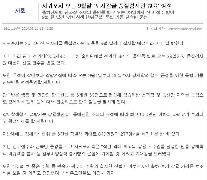 서귀포시,오는 9월말 '노지감귤 품질검사원 교육'예정