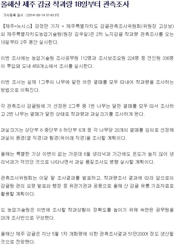 올해산 감귤 착과량 18일부터 관측조사