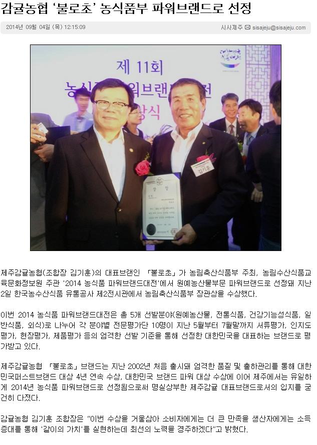 감귤농협 '불로초'농식품부 파워브랜드로 선정
