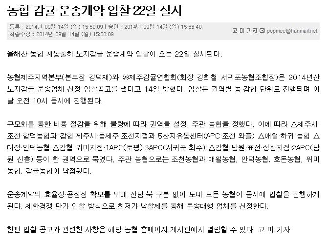 농협 감귤 운송계약 입찰 22일 실시