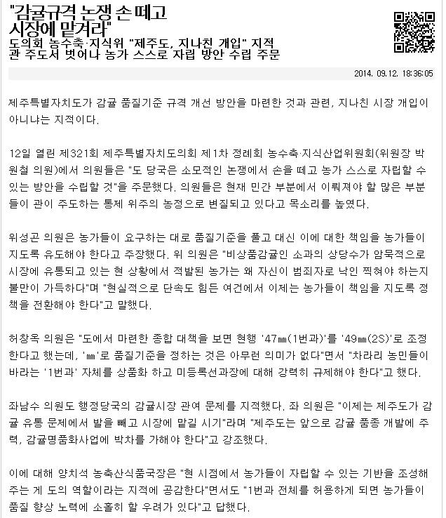 감귤규격 논쟁 손 떼고 시장에 맡겨라