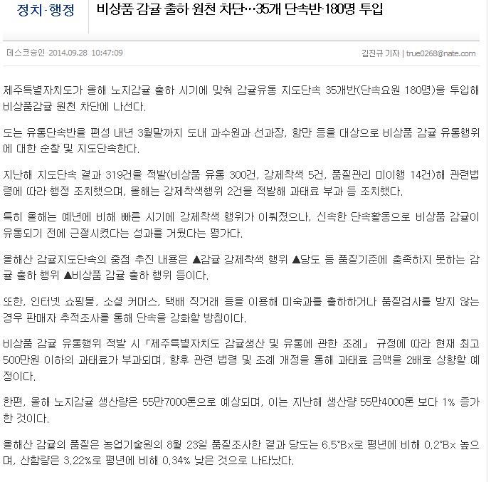 비상품 감귤 출하 원천 차단...35개 단속반 180명 투입