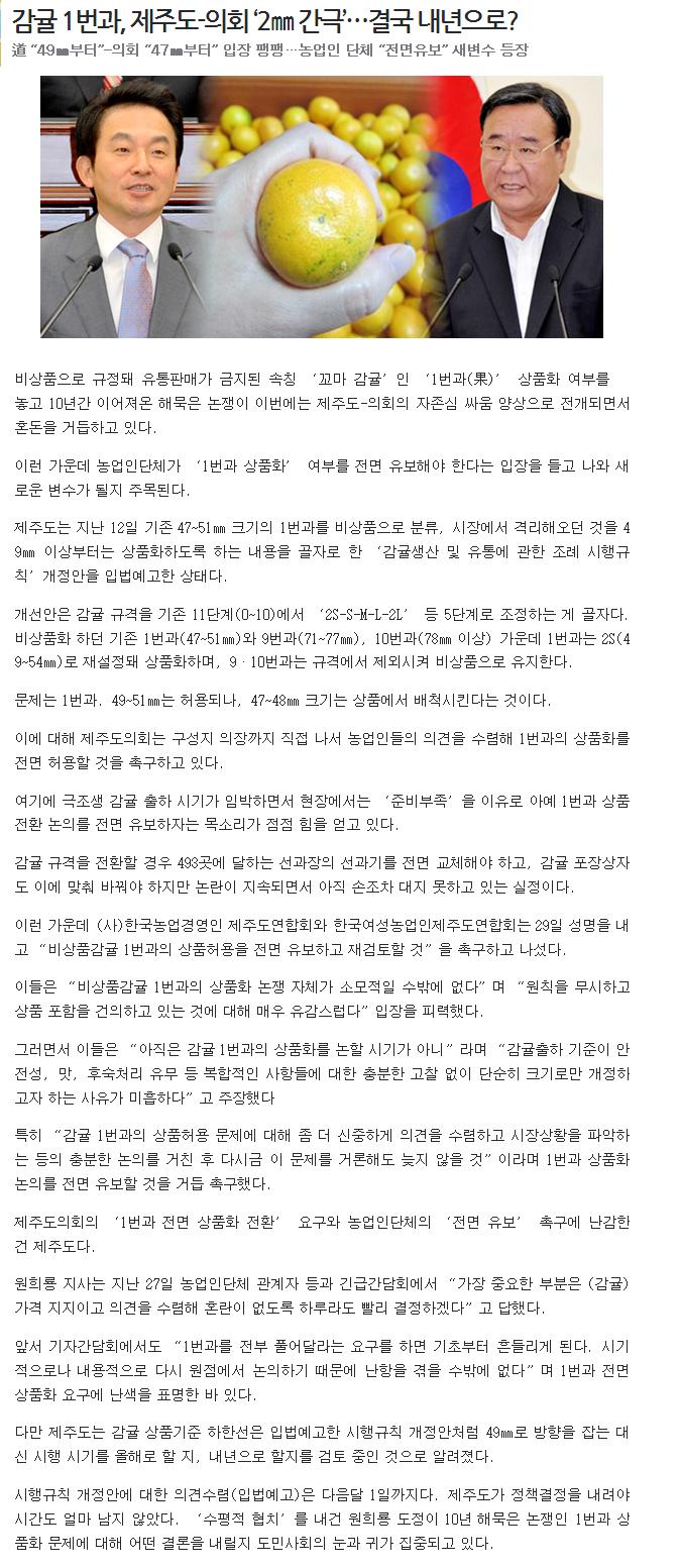 감귤1번과, 제주도-의회'2mm간극'...결국 내년으로??