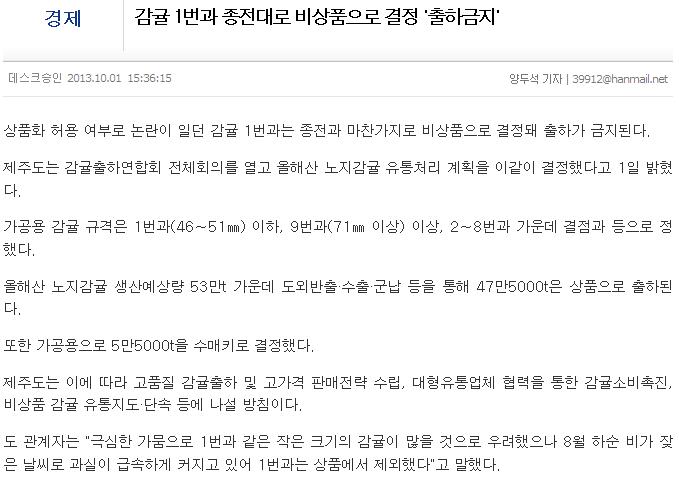 감귤 1번과 종전대로 비상품으로 결정'출하금지'