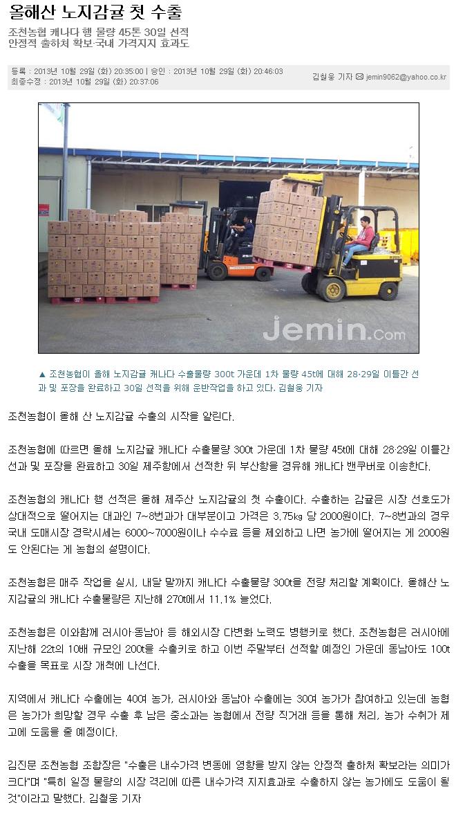 올해산 노지감귤 첫 수출