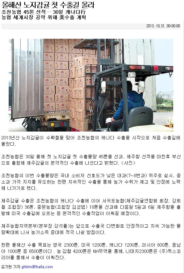 올해산 노지감귤 첫 수출길 올라