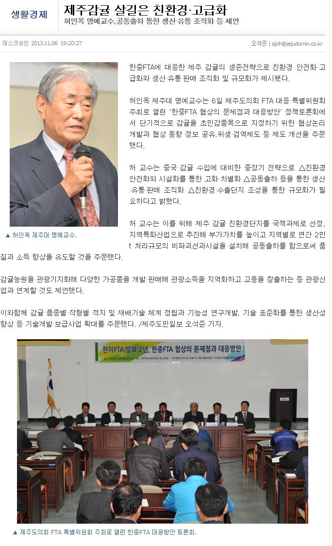 제주감귤 살길은 친환경·고급화