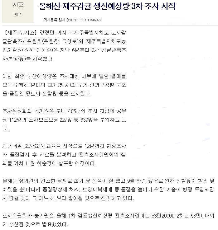 올해산 제주감귤 생산예상량 3차 조사 시작
