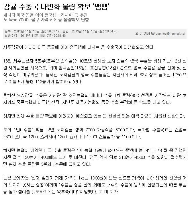 감귤 수출국 다변화 물량 확보 '맴맴'