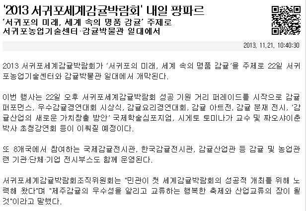 '2013 서귀포세계감귤박람회' 내일 팡파르