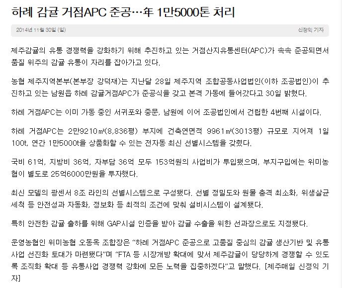 하례감귤거점APC준공-年 1만5000톤 처리