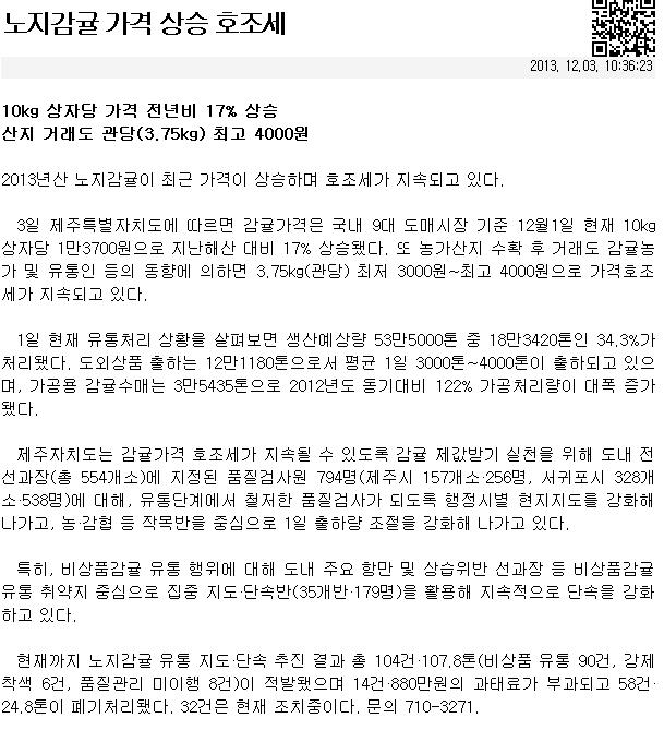 노지감귤 가격 상승 호조세