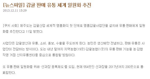 감귤 판매 유통 체계 일원화 추진
