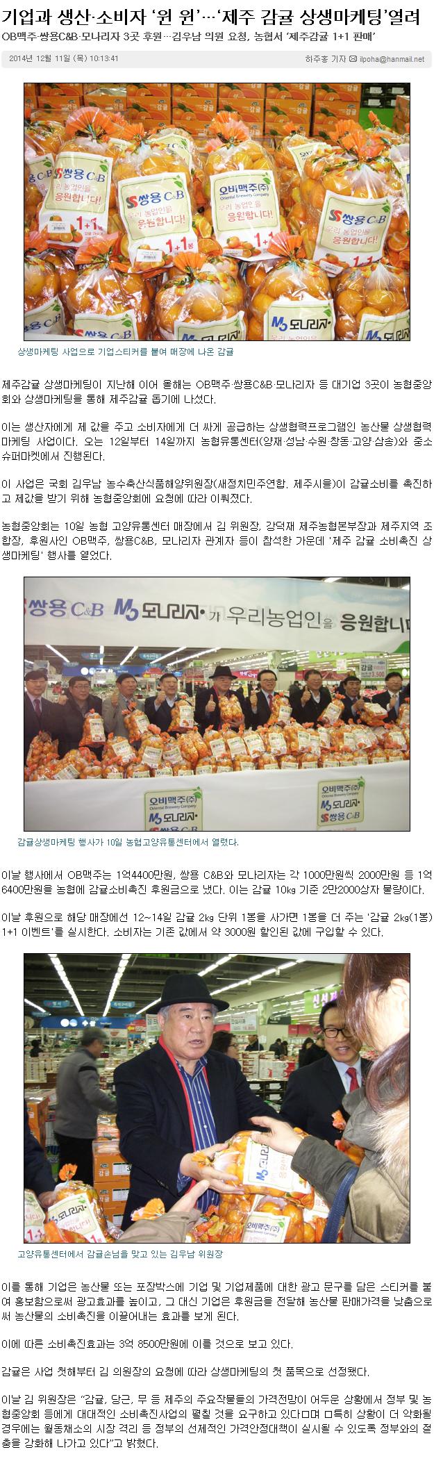 기업과 생산·소비자 ‘윈 윈’…‘제주 감귤 상생마케팅’열려