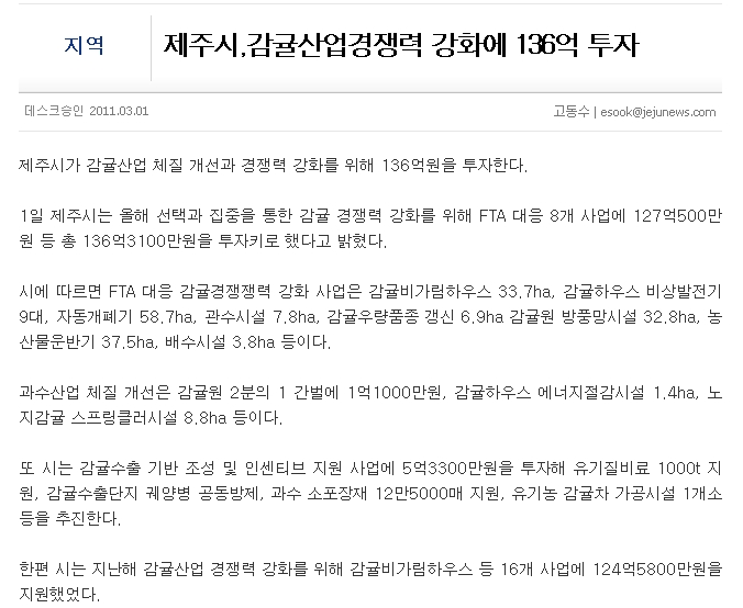 제주시,감귤산업경쟁력 강화에 136억 투자