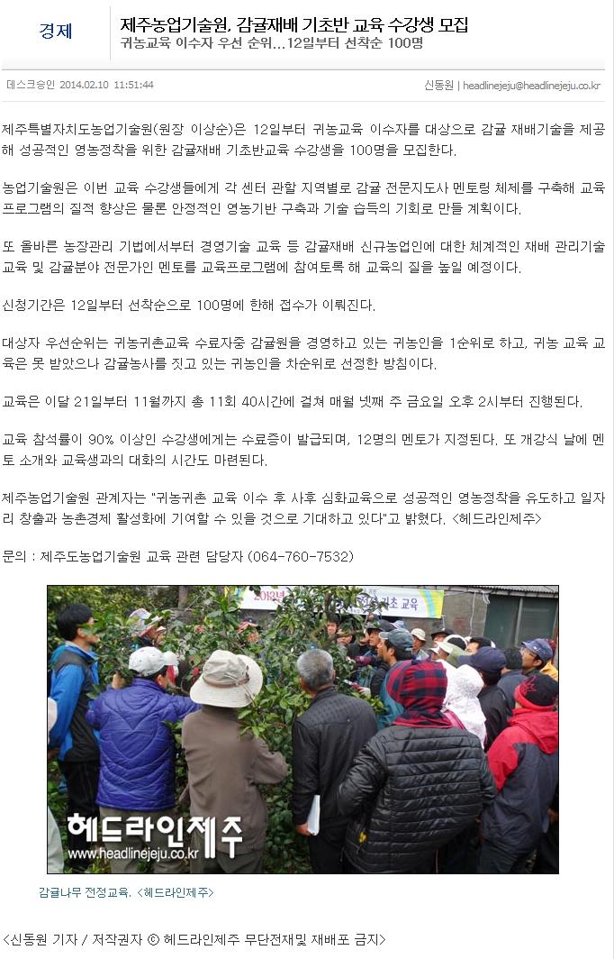 제주농업기술원, 감귤재배 기초반 교육 수강생 모집