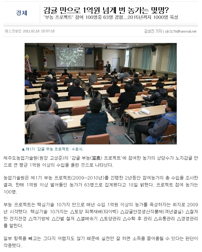 감귤 만으로 1억원 넘게 번 농가는 몇명?