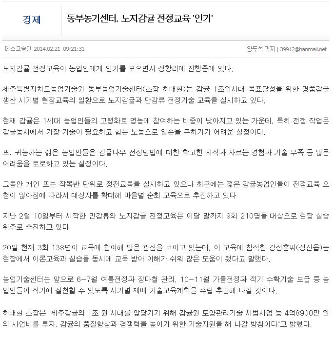 동부농기센터, 노지감귤 전정교육 '인기'