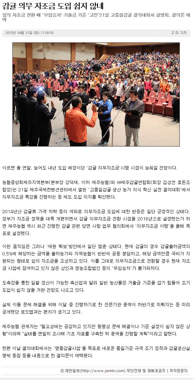 감귤의무자조금 도입 쉽지 않네