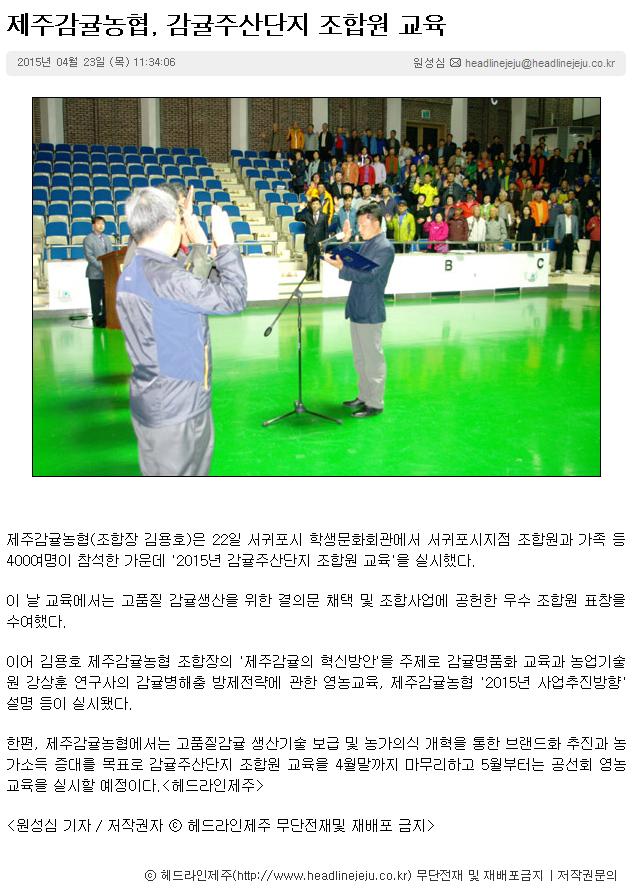 제주감귤농협,감귤주산다지 조합원 교육