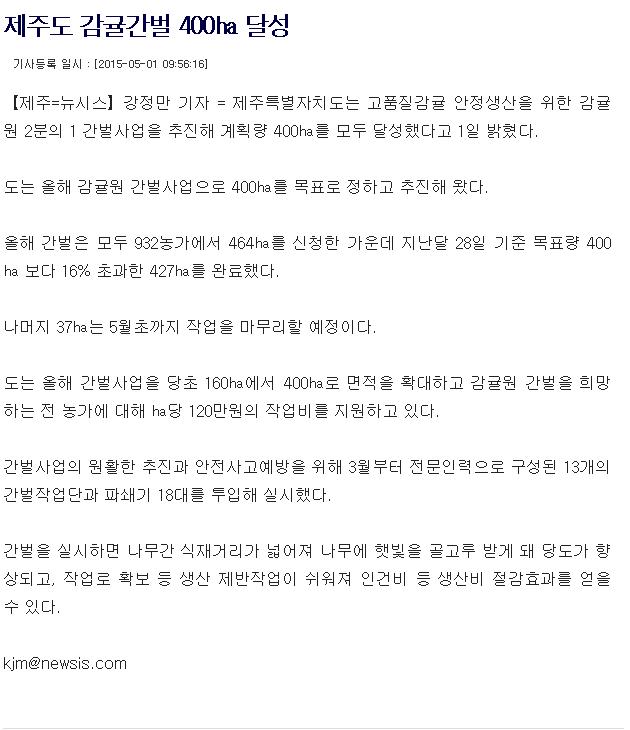 제주도 감귤간벌 400Ha달성