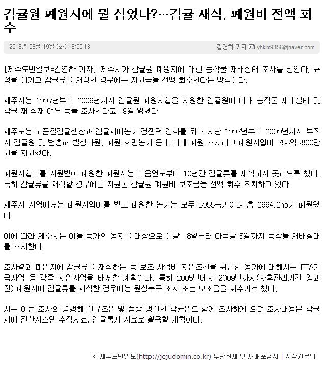 감귤원 폐원지에 뭘 심었나?.. 감귤 재식, 폐원비 전액 회수.