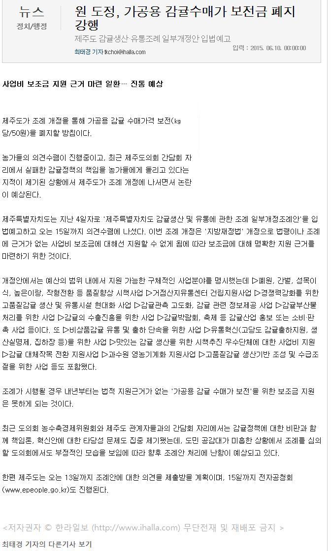 원도정,가공용 감귤수매가 보전금폐지 강행