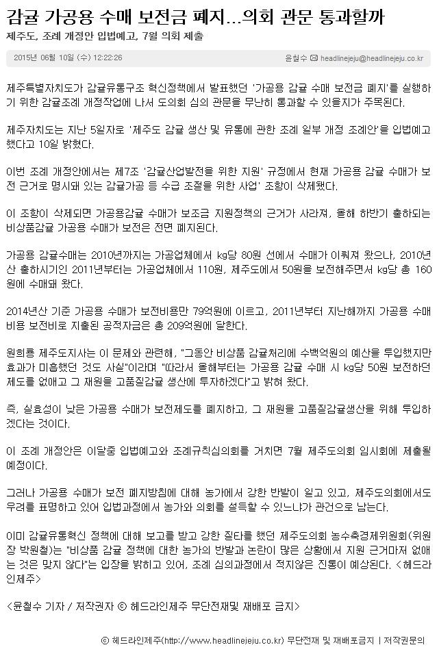 감귤 가공용 수매 보전금 폐지...의회 관문 통과할까