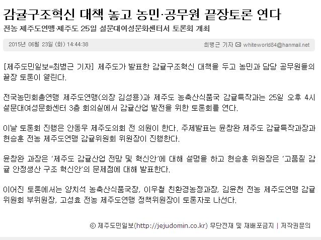 감귤구조혁신 대책 놓고 농민,공문원 끝장토론 연다