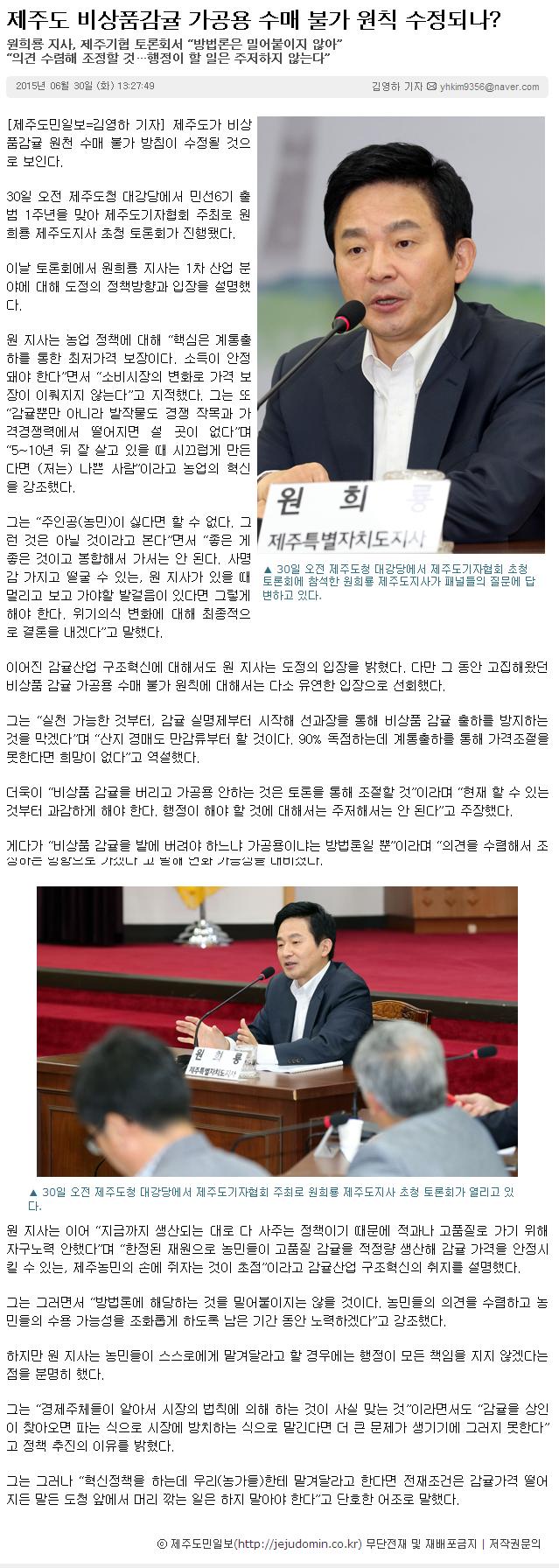 제주도 비상품감귤 가공용 수매 불가 원칙 수정되나?