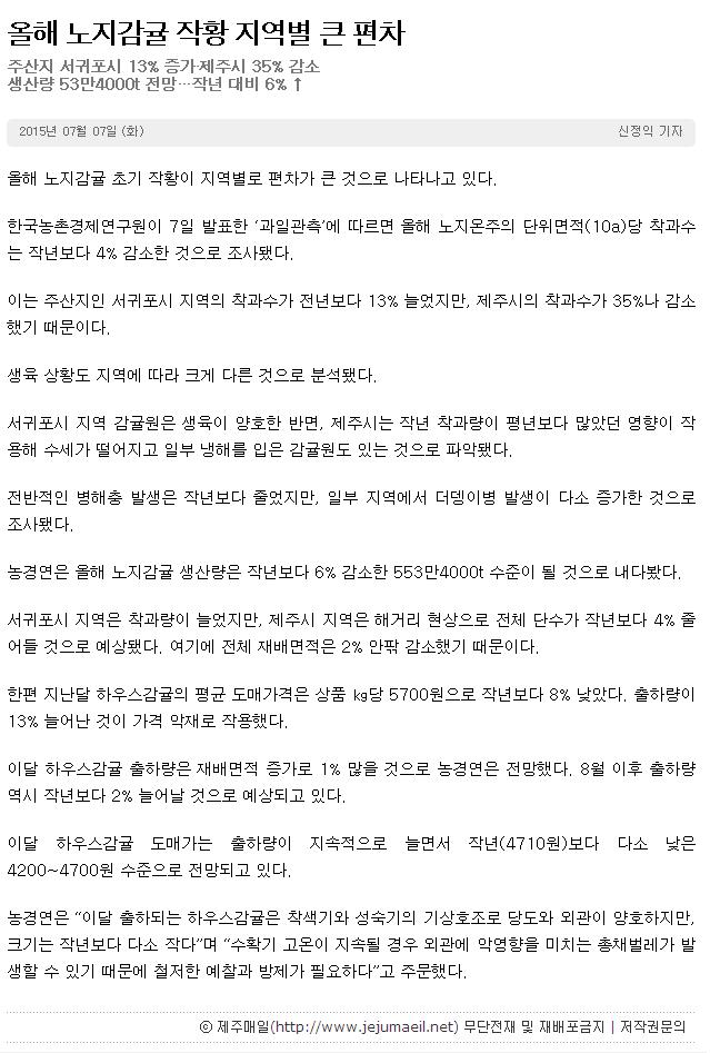 [올해 노지감귤 작황 지역별 큰 편차
